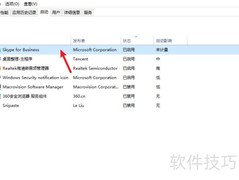 禁止Skype开机启动方法