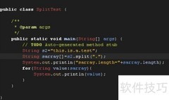 Java中split方法详解
