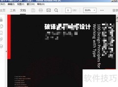 Simpo删除PDF指定页面