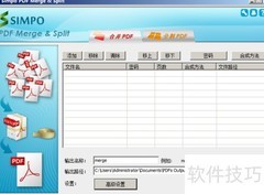 Simpo PDF合并教程