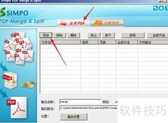 Simpo PDF合并教程