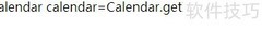 Java Calendar类详解