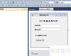 C窗体Timer倒计时设计