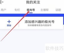 如何查看已关注的极光号