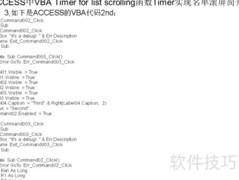 VBA Timer实现ACCESS滚屏