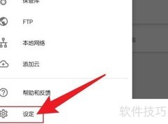 关闭File Commander自动更新