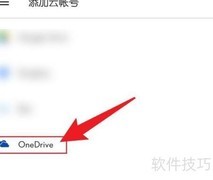 File Commander添加OneDrive教程