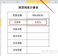 房贷利率4.41%利息计算方法