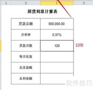 房贷利率4.41%利息计算方法
