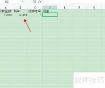 房贷利率4.41%利息计算方法