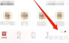 万年历提现方法指南