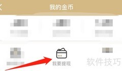 万年历提现方法指南