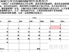 Excel万年历制作简明教程