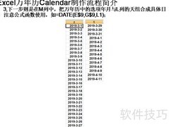 Excel万年历制作简明教程