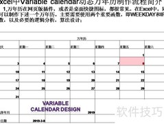 Excel动态万年历制作