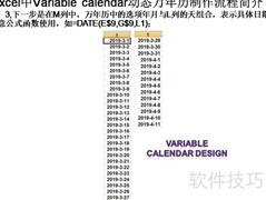 Excel动态万年历制作