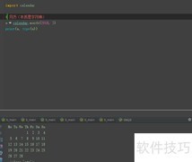 零基础学Python日历模块