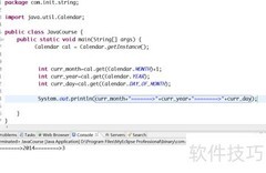 Java中Calendar日期用法解析