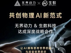 无界动力携手生数科技，共建具身智能技术基座，共筑算法数据系统融合新范式