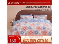 水星百丽丝花语四件套，到手仅79元！