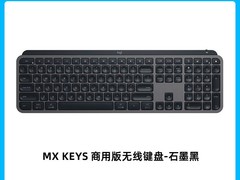 罗技MX Keys S无线键盘限时补贴