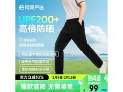 网易严选男士防晒裤京东特惠低至79元