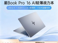 惠普星bookpro16特惠，低至7117元