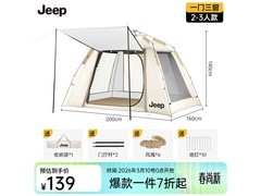 吉普天幕帐篷京东特惠，到手仅119元