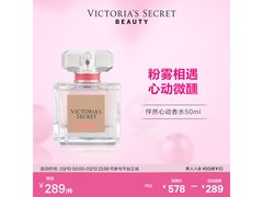 维密怦然心动香水50ml特惠