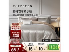 康尔馨100支纯棉贡缎四件套直降644元