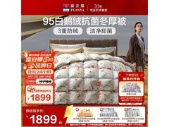 富安娜95%白鹅绒被欢乐颂款