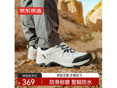 京东京造LH700男款徒步鞋5折仅184元
