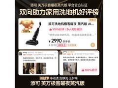 添可极客曜夜蒸汽版洗地机低至2488元