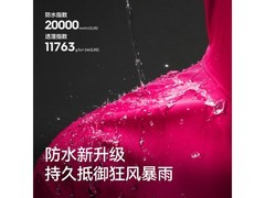 伯希和冲锋衣449元，购赠代言人周边