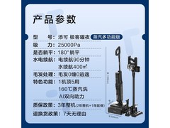 添可芙万极客曜夜洗地机预售低至3278元