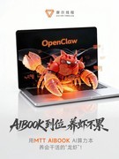 MTT AIBOOK实战手册｜快速部署OpenClaw 即刻“养虾”