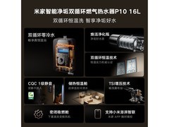 米家16L P10系列燃气热水器低至2025元