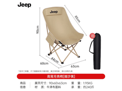 吉普月亮椅直降30元