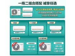 海信一拖二空调升级，到手价低至4299元