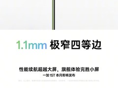 一加15T官宣本月发布 首发1.1mm极窄四等边设计