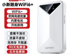 联想2026新款小新随身wifi6促销仅45.2元