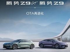 腾势Z9/Z9GT迎OTA升级：新增10项功能，强化智能互联与影音体验