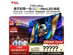 TCL 98T7M Ultra 电视直降 500 元赠挂架