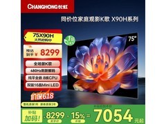 长虹MiniLED电视京东特惠，省40元带回家