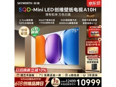 创维75A10H电视直降，赠挂架送装一体