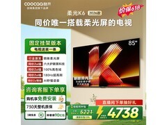 酷开85P5H液晶电视，低价购赠挂架送装