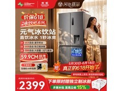 长虹501升抗菌冰箱活动价低至2822元