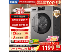 海尔初色10kg超薄滚筒洗衣机低至1410元