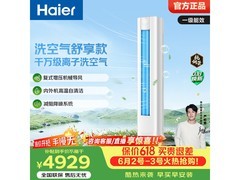 海尔2/3匹洗空气空调京东低至4929元