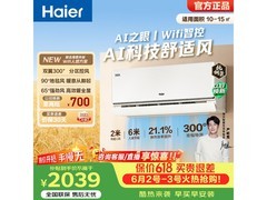 海尔麦浪套系空调，到手低至2039元